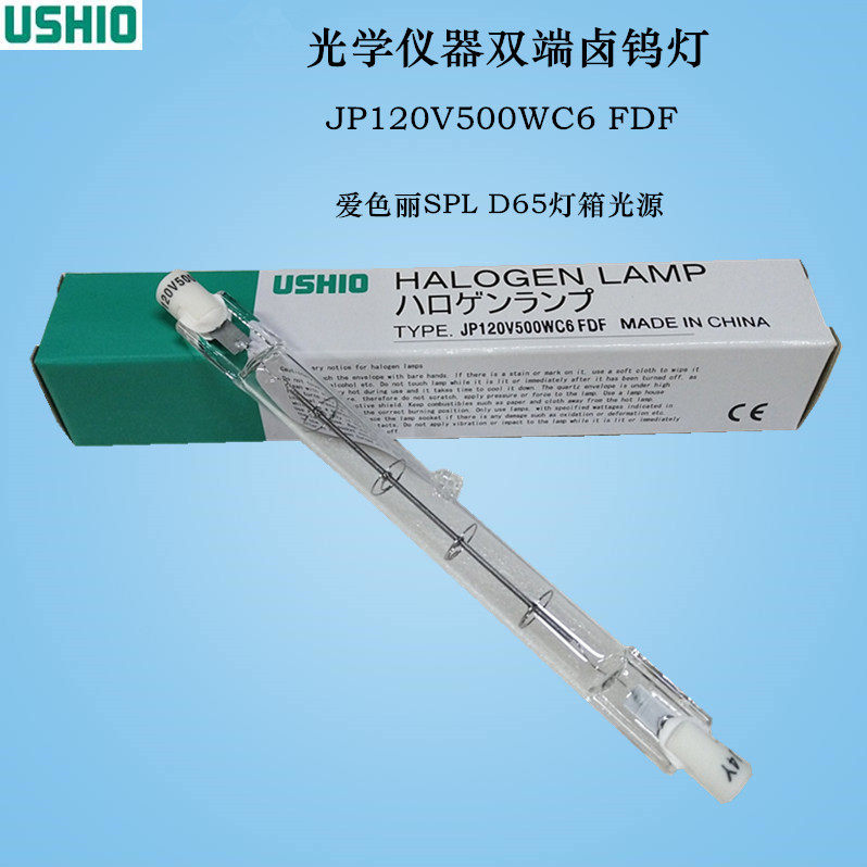 USHIO双端卤钨灯泡JP120V500WC6FDFHALOGENLAMP对色灯箱光源