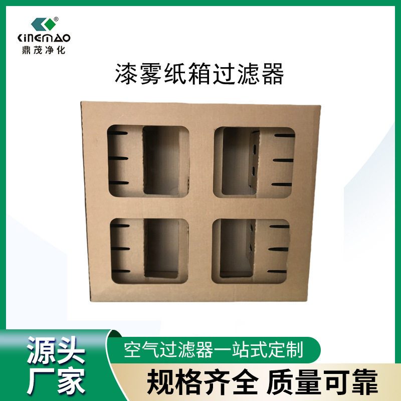 喷漆房纸箱式迷宫漆雾过滤器