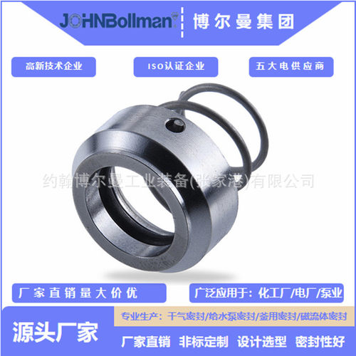 JOHNBollman泵用机械密封耐高压