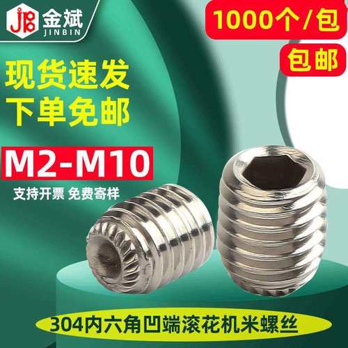 304不锈钢内六角螺丝凹端滚花紧定螺丝DIN916K机米螺丝无头螺丝