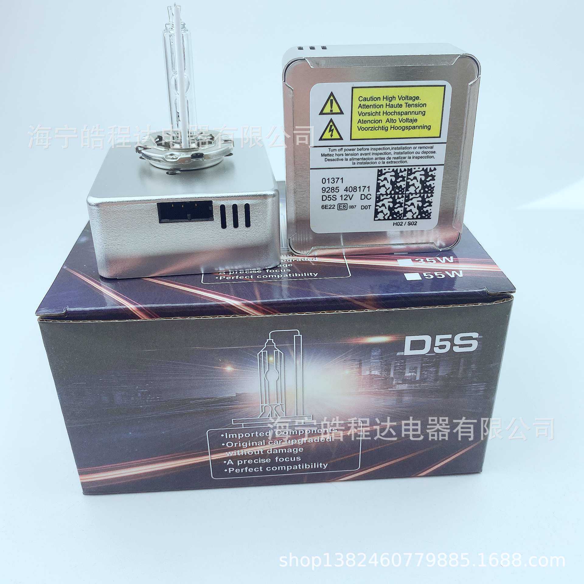 D5S汽车灯泡原车替换加亮安定器整流器氙气灯HID增亮35W替换