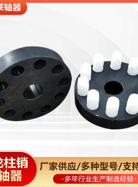 尼龙柱销联轴器XL型HL弹性柱销联轴器HL5HL6HL7HL8HL9连轴器