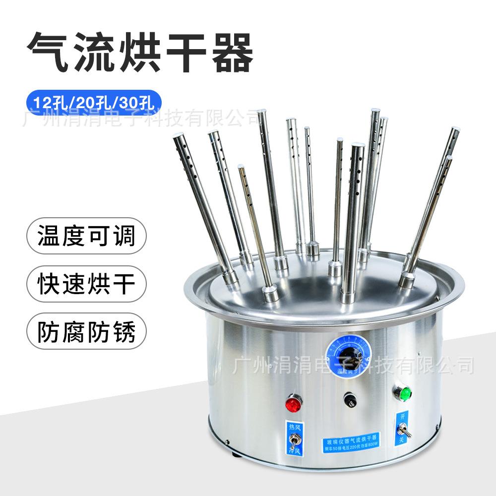 玻璃仪器气流烘干机实验室12孔20孔30孔试管瓶子干燥器烘干设备