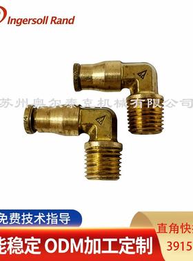 IngersollRand/英格索兰空压机直角快插接头39155478原厂件