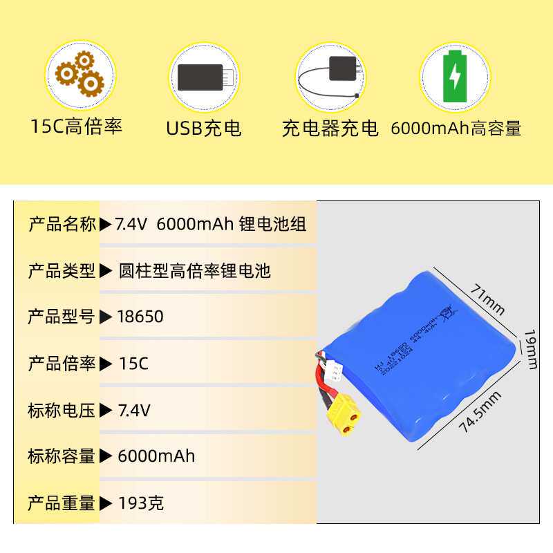 18650锂电池组7.4V 6000mAh大容量15C倍率高速快