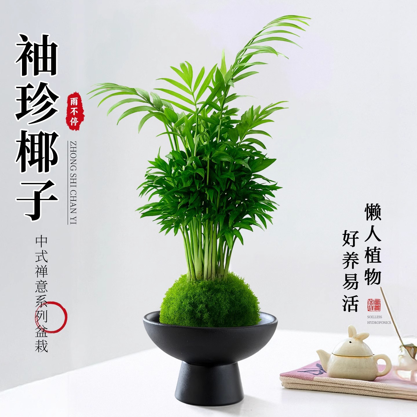 苔藓球袖珍椰子绿植摆件