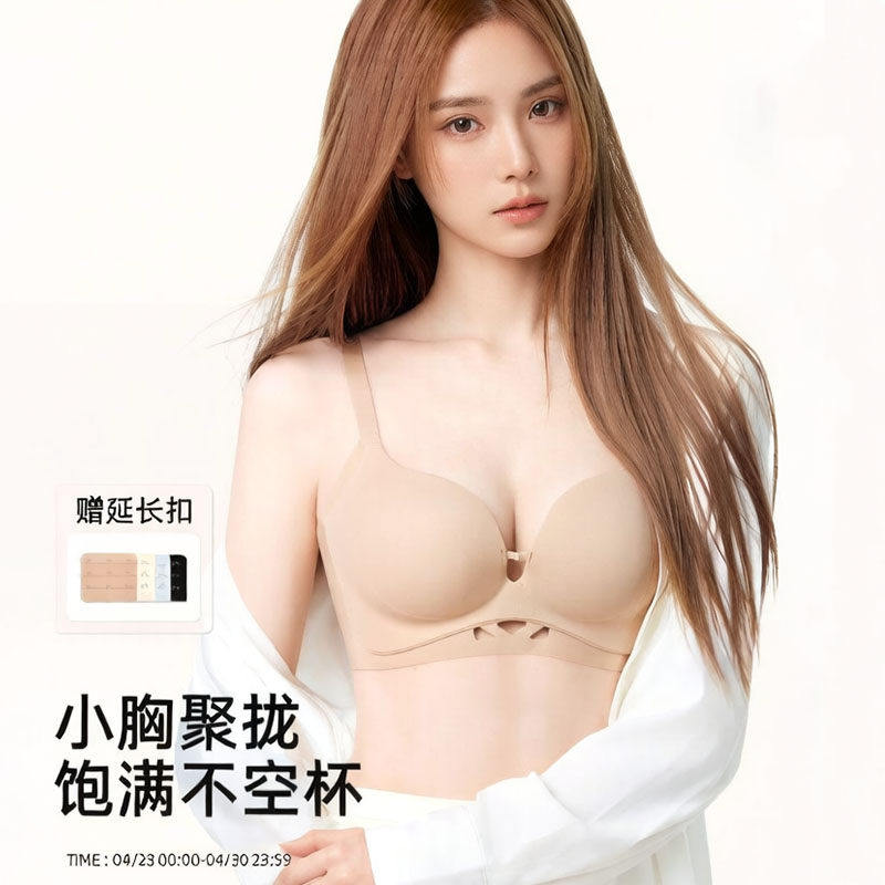 完美记忆无痕内衣女小胸聚拢显大粉底液夏薄款收副乳隐形显大文胸