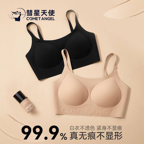 香港【彗星天使】粉底液无痕内衣隐形果冻软支撑乳胶文胸女吊带美