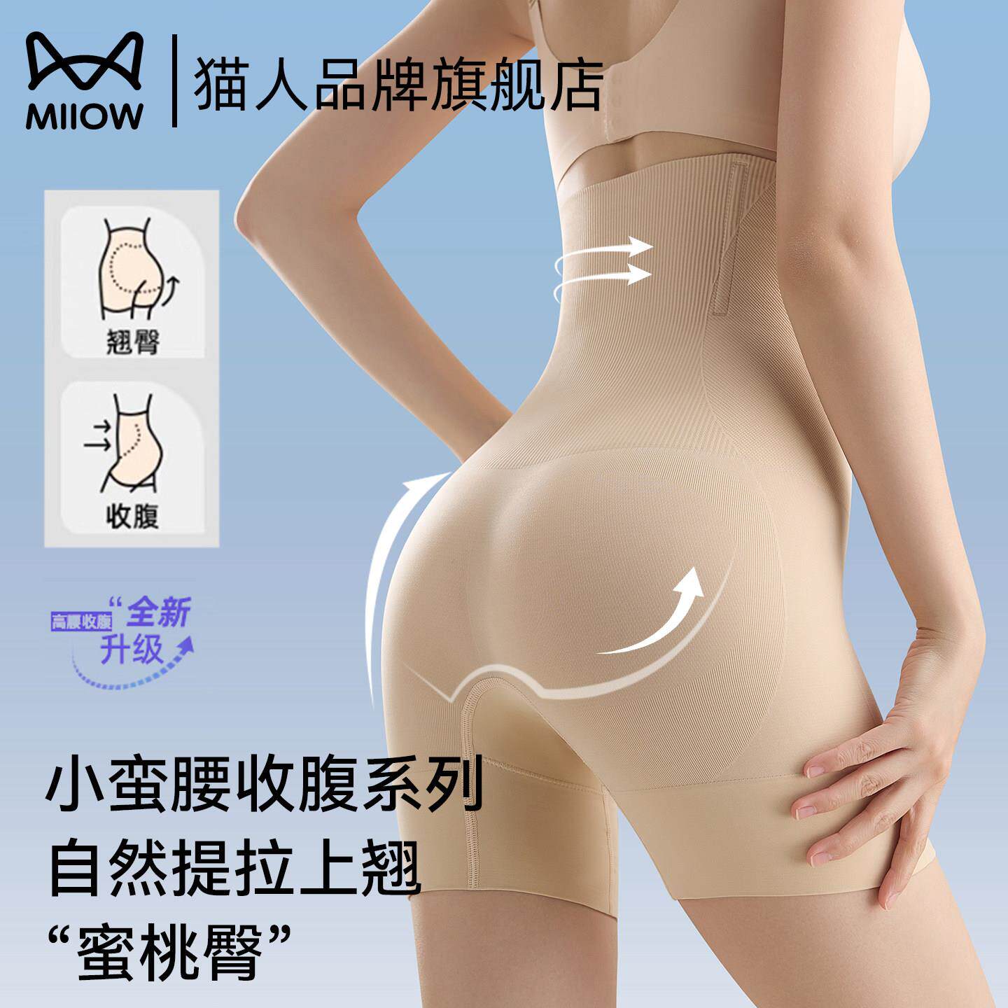 猫人收腹提臀裤女夏季高腰收小肚子强力塑形翘臀产后美体塑身内裤