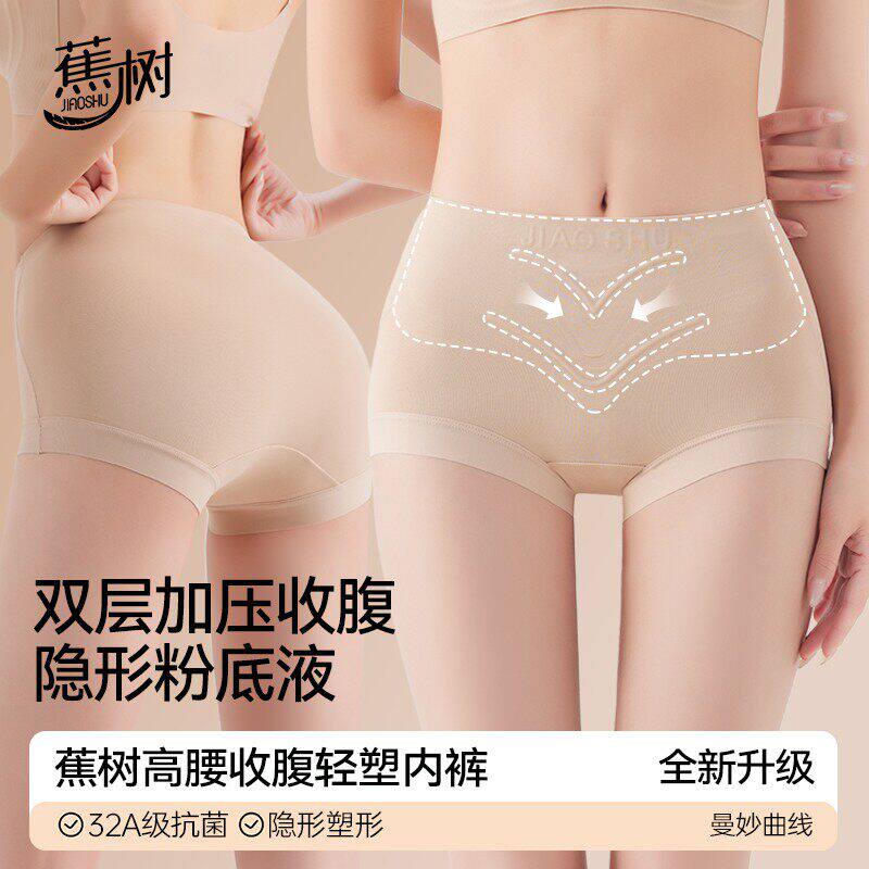 蕉树【蜜桃臀】粉彩风高腰收腹提臀无痕粉底液加长桑蚕丝底裆内裤