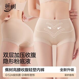 蕉树【蜜桃臀】粉彩风高腰收腹提臀无痕粉底液加长桑蚕丝底裆内裤