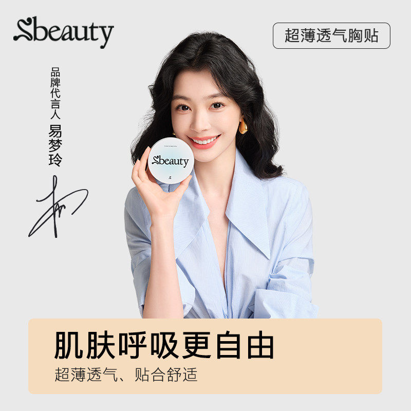 Sbeauty6.0芦荟胸贴超薄隐形有胶硅胶吊带无痕乳贴易梦玲同款透气