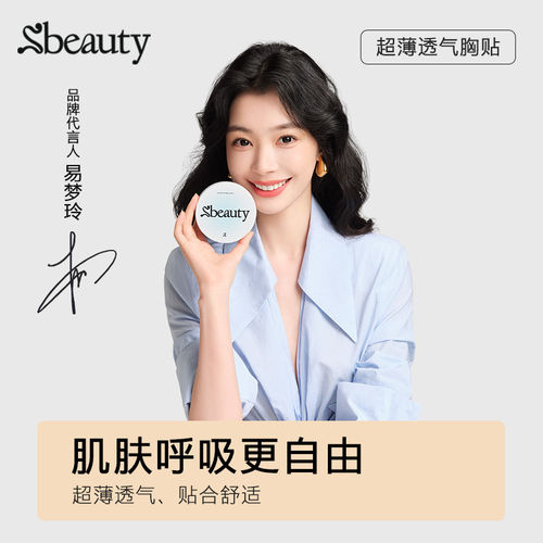 Sbeauty6.0芦荟胸贴超薄隐形有胶硅胶吊带无痕乳贴易梦玲同款透气