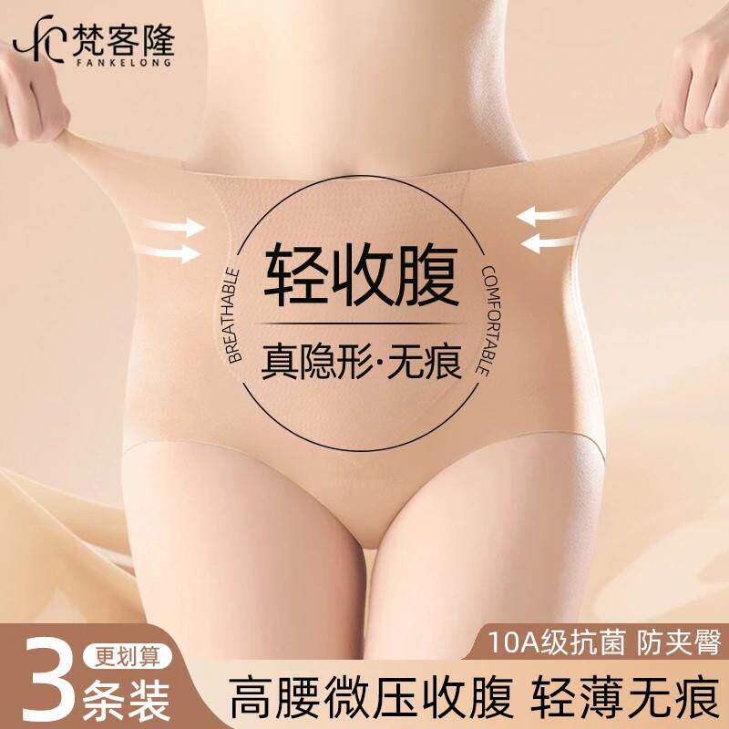 梵客隆【3条装】全裤10A抗菌桑蚕丝高腰收腹无痕轻塑形粉底液内裤