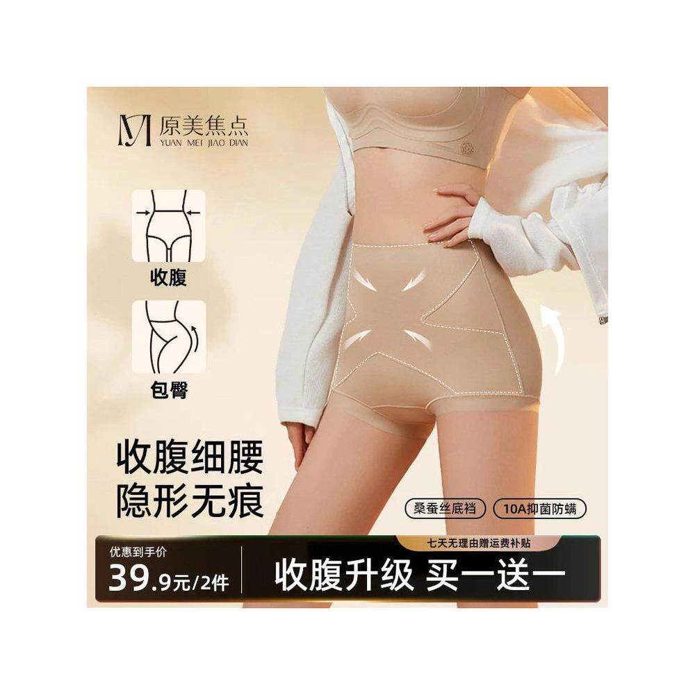 原美焦点X绷带高腰收腹裤全包臀隐形无痕保暖不卷边10A抗菌内裤