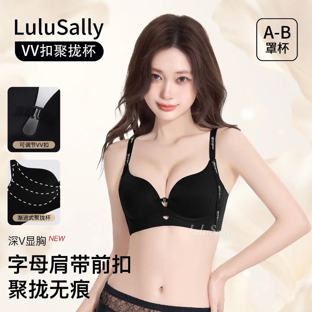 LULU SALLY【VV扣前扣聚拢杯】字母肩带内衣小胸显大防下垂美背文