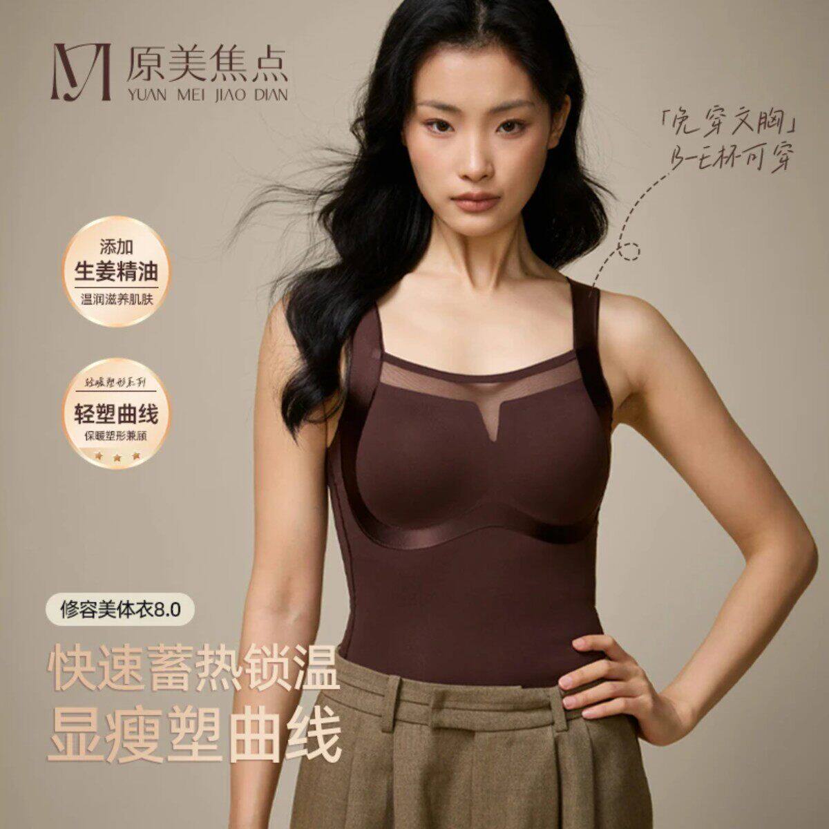 【原美焦点】生姜精油塑形保暖背心天鹅颈免穿内衣女美背美胸提拉
