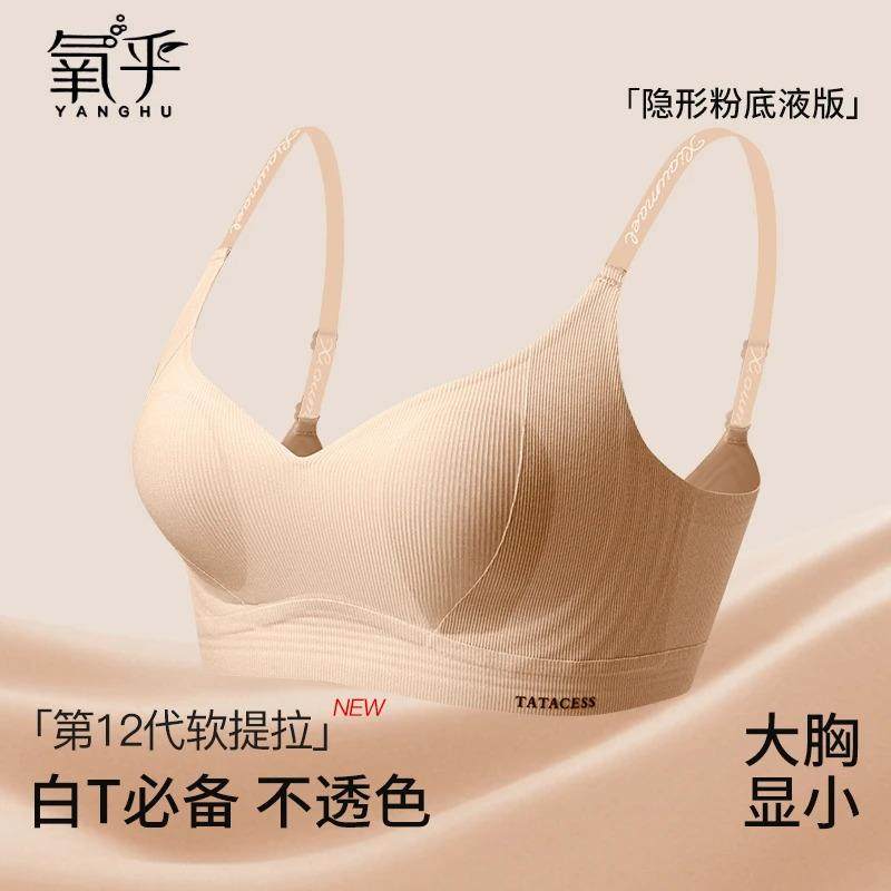 氧乎凉感隐形粉底液大胸显小字母肩带文胸夏季薄款无痕小胸内衣