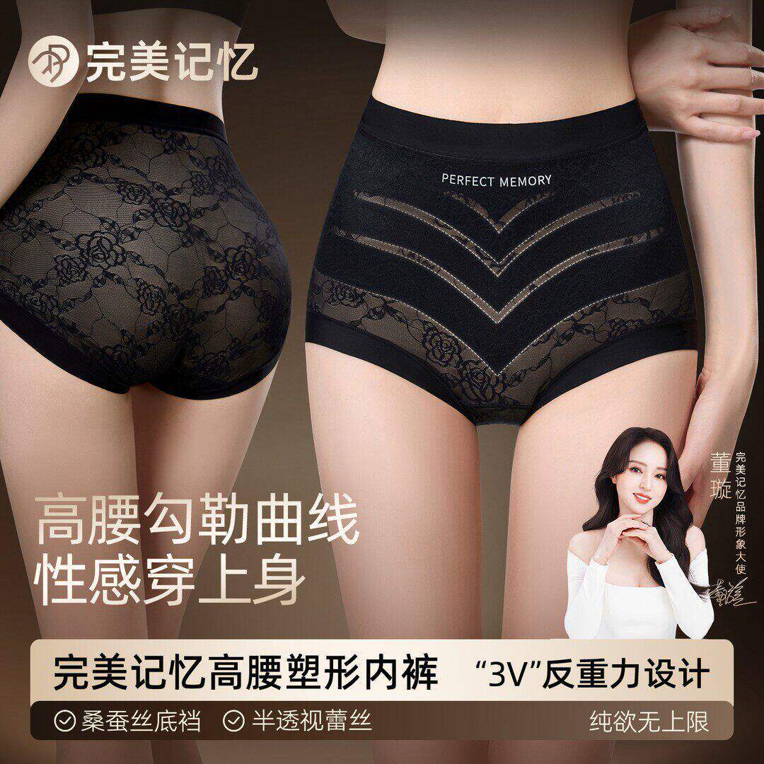 完美记忆董璇推荐蕾丝性感3V反重力收腹提臀桑蚕丝益生0女士内裤图片