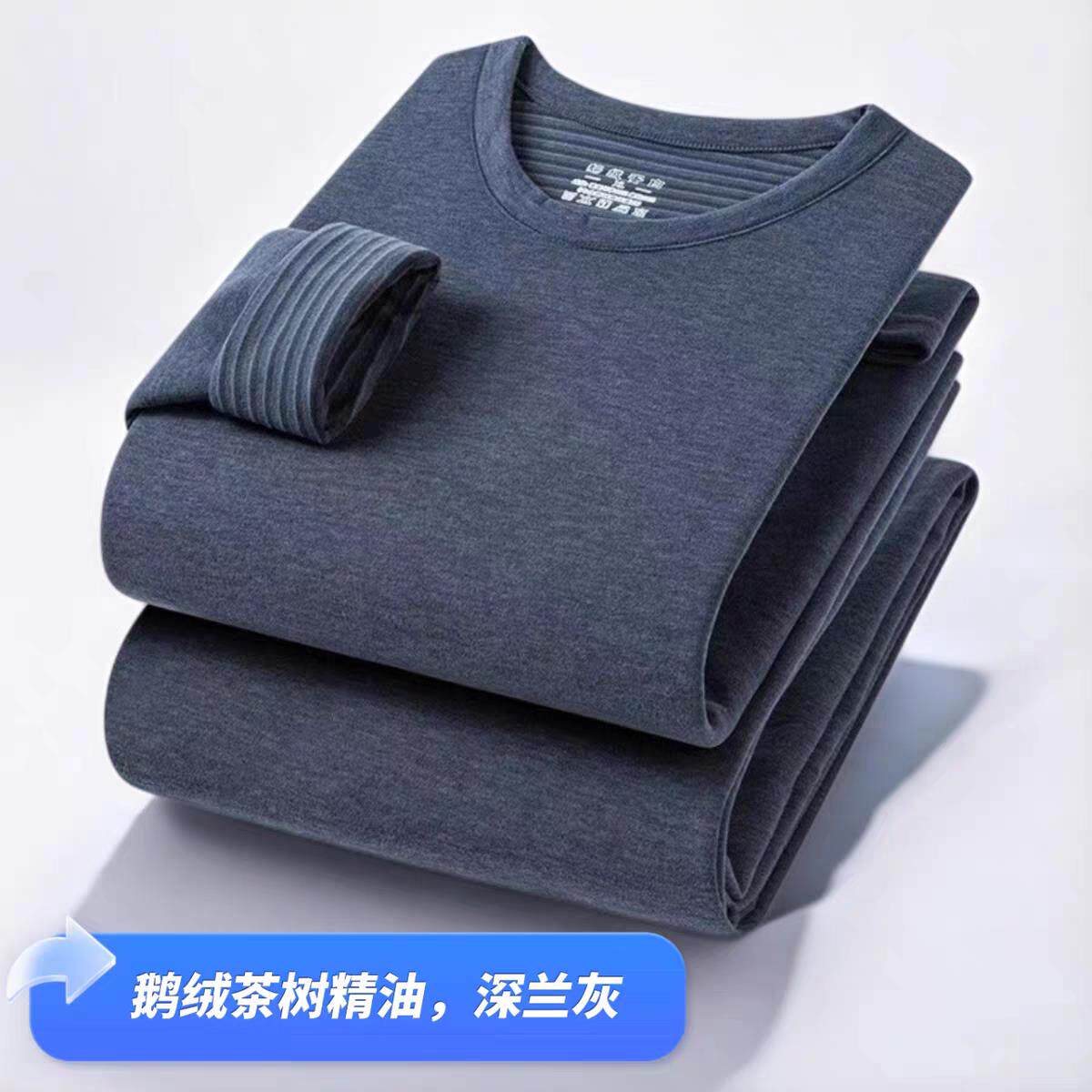 清仓!降价了!【福利超值】男士鹅绒茶树精油保暖套装2025新款