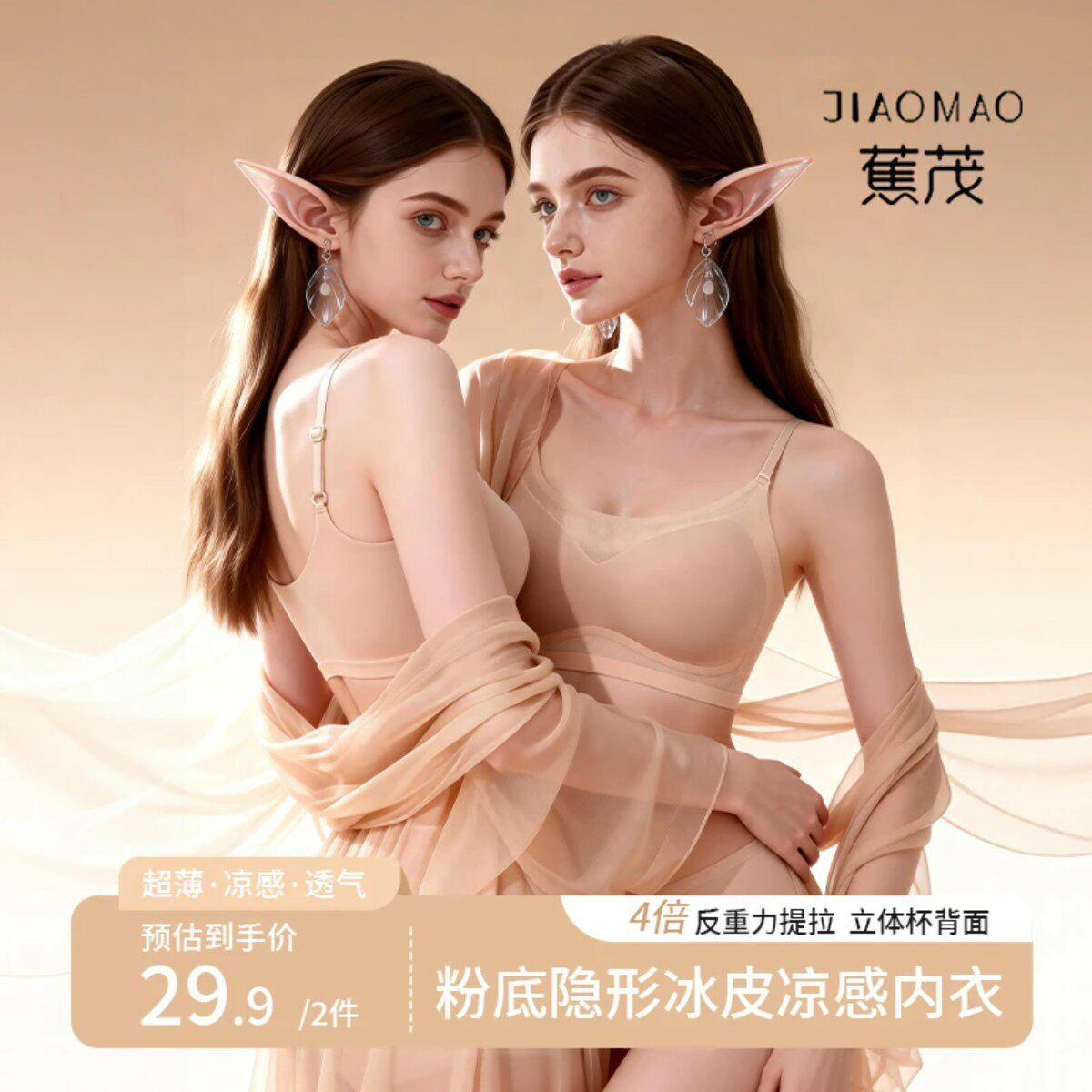 蕉茂粉彩风 【买一送一】粉底液隐形无痕美背超薄透气软支撑文胸