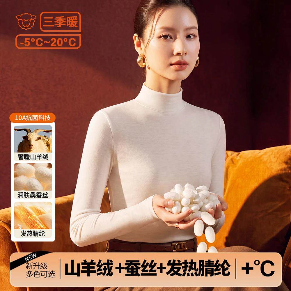 修娴山羊绒蚕丝26新升级山羊绒蚕丝润肤蓄热恒温保暖发热腈纶上衣