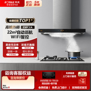 方太EMC2A欧式顶吸油烟机22m³瞬吸厨房升级挥手智控