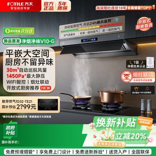 G顶吸侧吸油烟机30m³大风量顶侧一体 方太油烟机v10 补贴20%