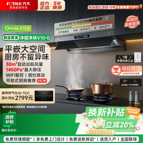 方太油烟机v10系列顶吸抽油烟