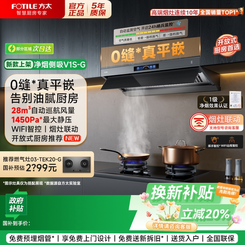 方太V1S-G顶侧双吸油烟机