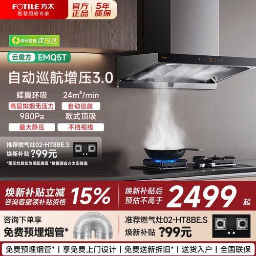 方太蝶翼环吸油烟机以旧换新