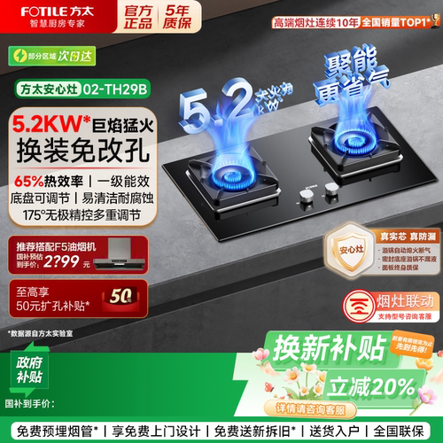 方太02-TH29B嵌入式燃气灶