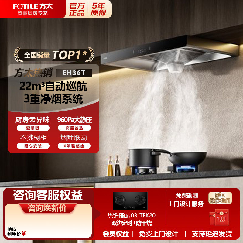 方太欧式油烟机EH36T挥手智控22m³风量960Pa大静压22