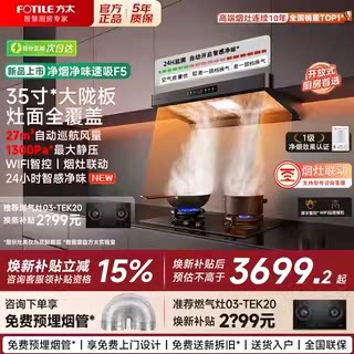 方太F5顶吸欧式大吸力油烟机