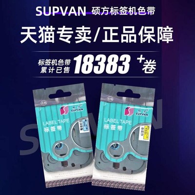 硕方标签机LP5125B/C色带6MM 9MM白底黑字L-MA211 221标签贴纸不