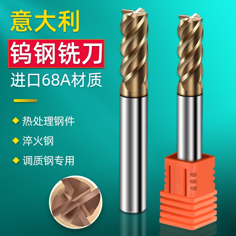 68度钨钢铣刀热处理钢件淬火钢调质钢专用1 1.5 K2 2.5 3 3.5 4 5