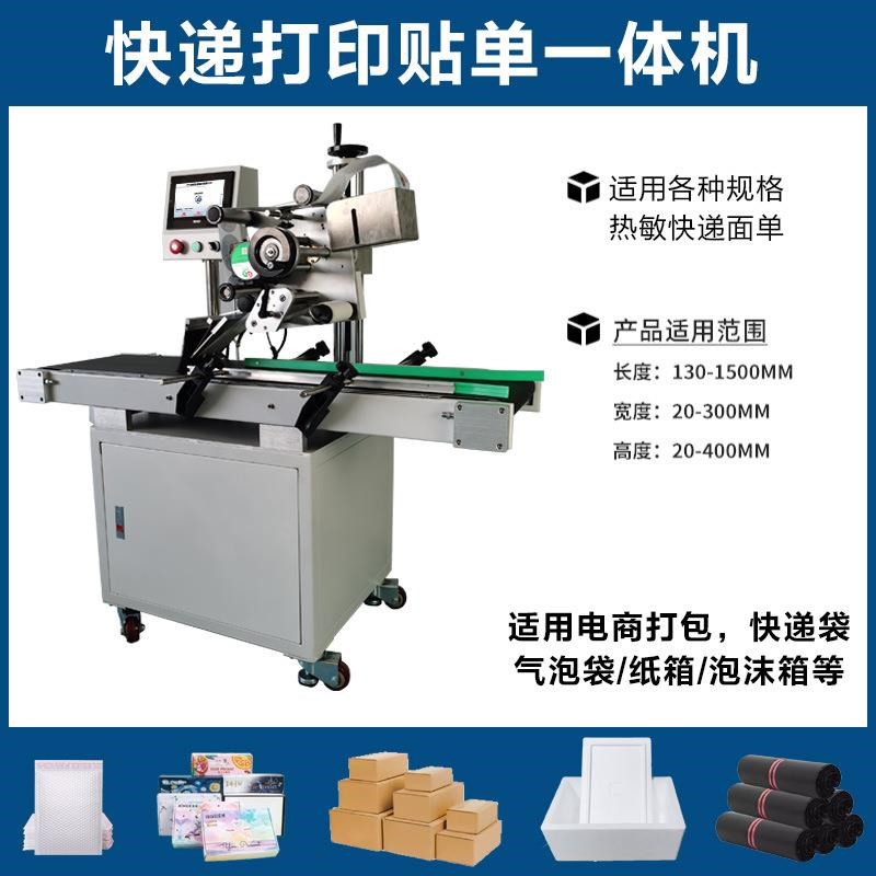 自动小型快递贴单l机纸盒神器条码打印贴标签机不干胶贴标机贴纸