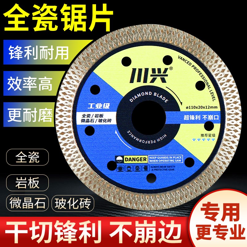 德国进口瓷砖切h割片岩板全瓷玻化砖陶瓷专用角磨机锯片超薄干切