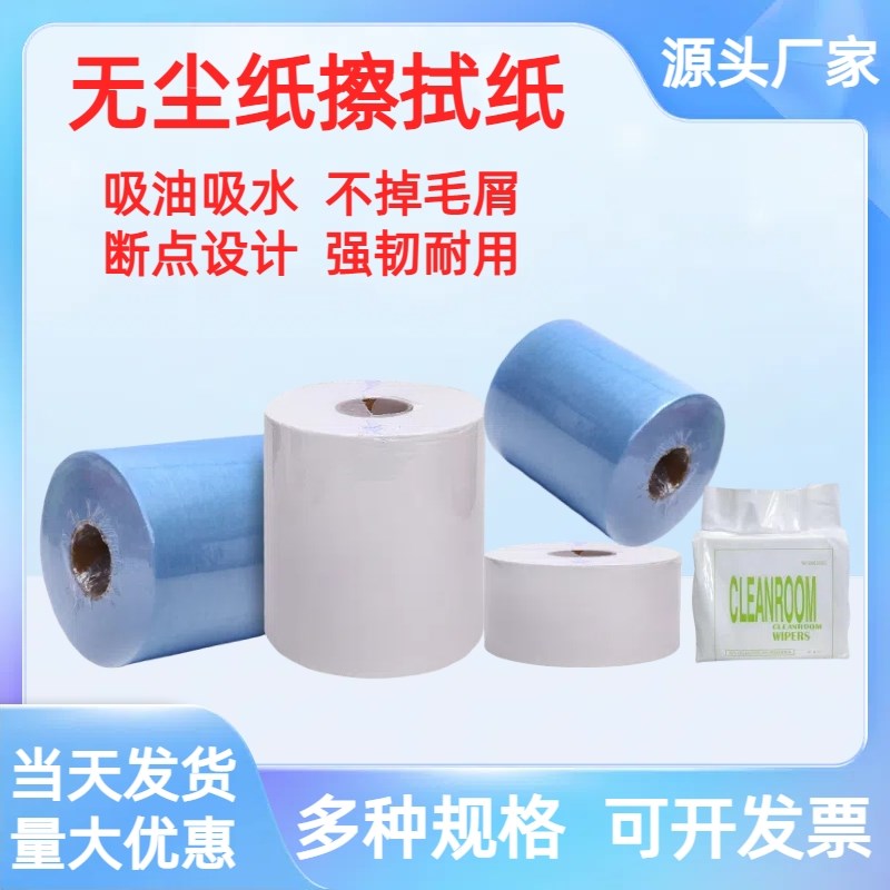 无尘纸工业擦拭纸无尘布擦油纸除B尘纸吸油吸水无纺布蓝色白色大