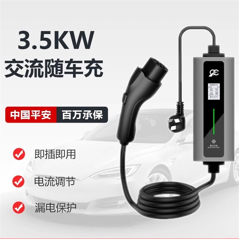 3.5kw国标便携式充电枪新能源汽B车随车充交流7孔充电桩家用220v