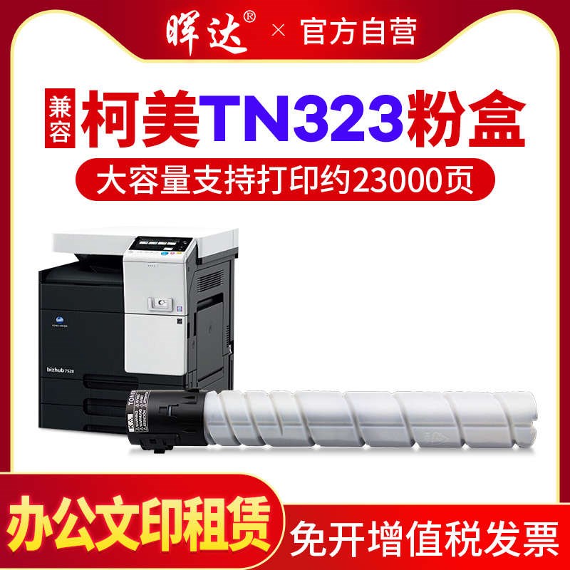 晖达 适a用柯尼卡美能达TN323粉盒 bizhub 227 287 367 364e墨粉