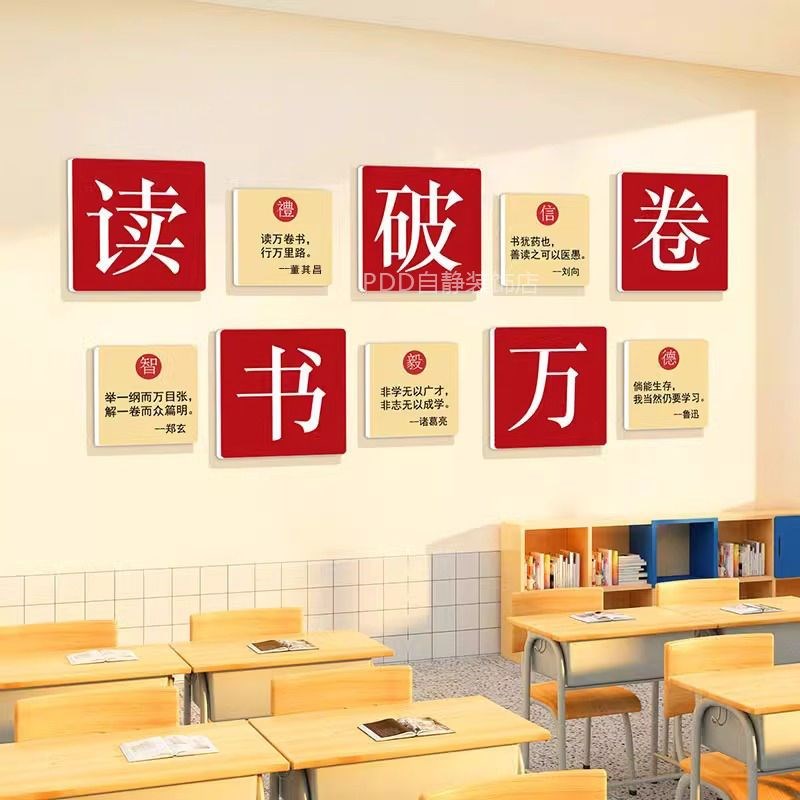 环创教室文化墙贴纸装饰班级墙面布置励志激Q励标语教室布置装饰