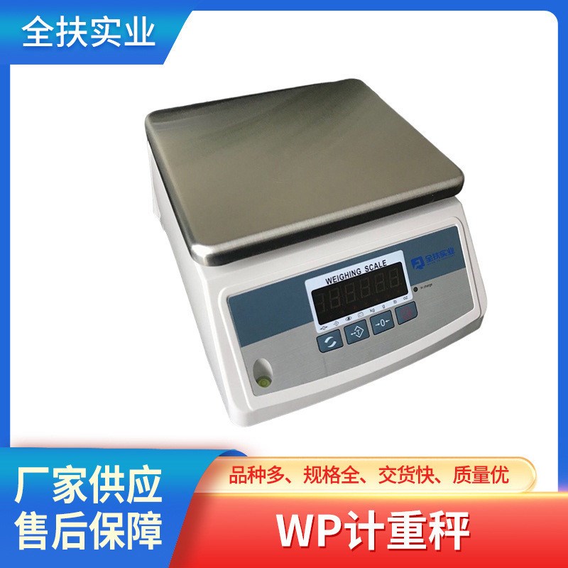 上海奉贤防水秤WP计重秤20KG不锈钢防水计P价防尘电子秤厂家直供