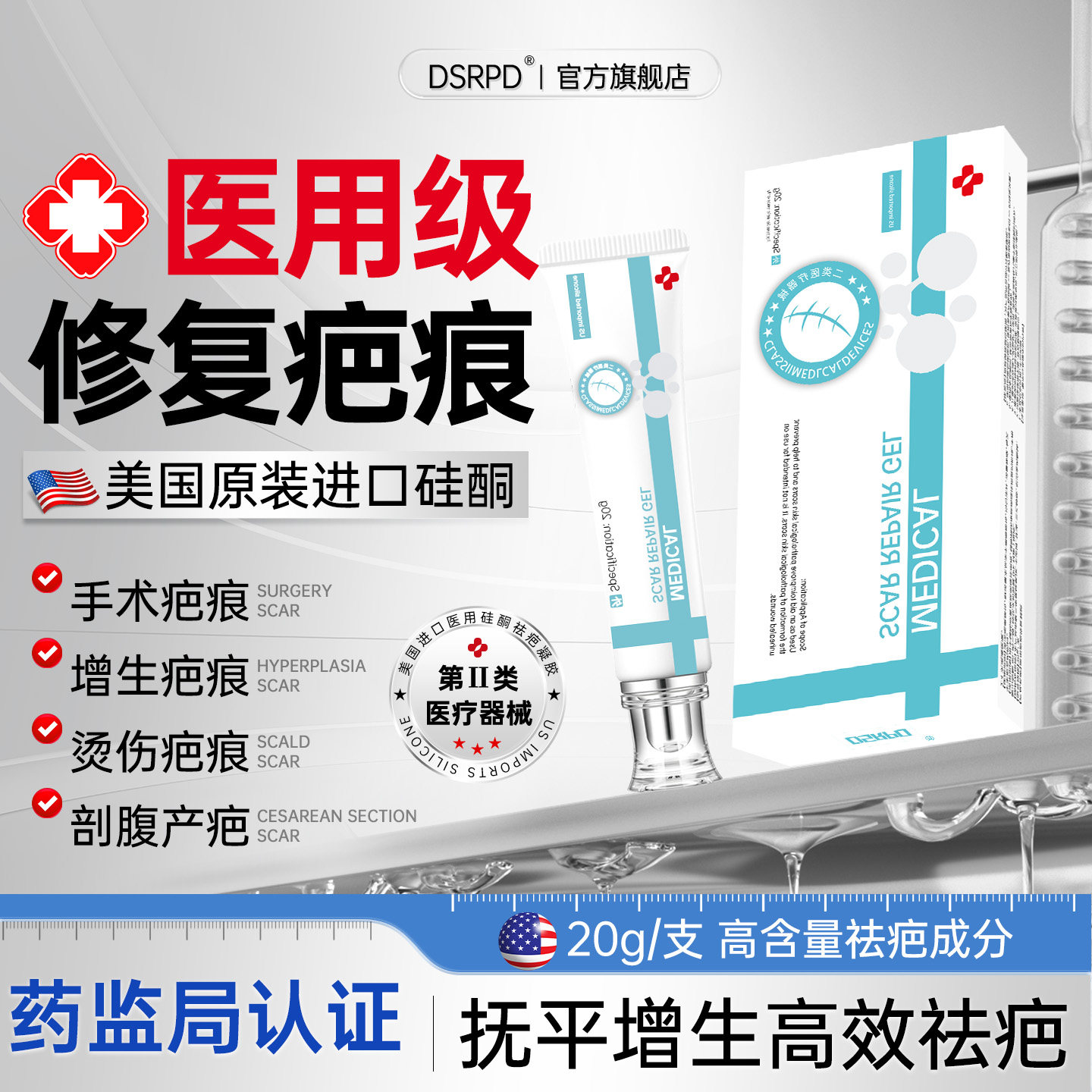 DSRPD医用硅凝胶修复护理产后术后疤克星透气疤痕硅酮凝胶祛疤