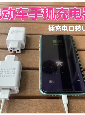 电动车车载手机充电器lusb转换器36v48v60v72v型车载usb手机充电