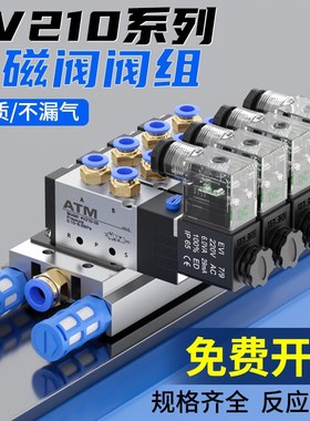 气动电磁控制阀组24v三位阀组4v210-08电子气阀220V组合4VZ110-06