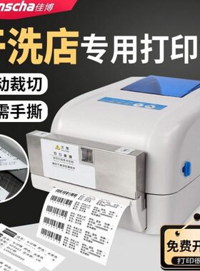 佳博GP1824TC水洗标1834TC300点水洗唛水洗布绸缎打印机自动裁剪