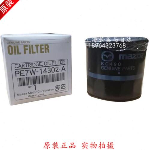 适配马自达20款昂克赛拉CX4CX5阿特玆CX-8CX-30CX-3CX-50机油滤芯