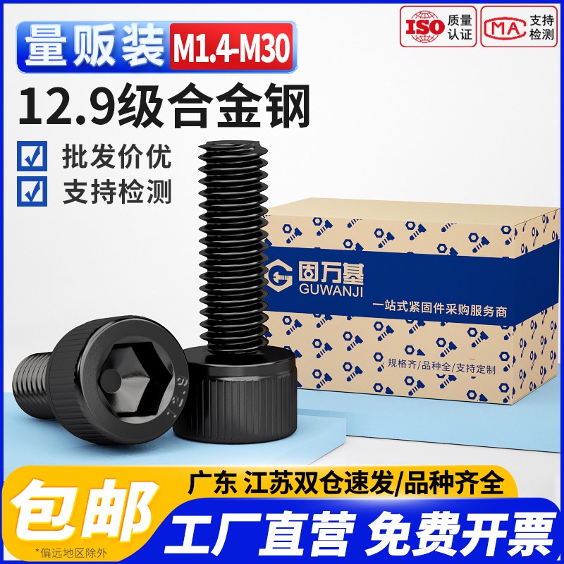 M1.6-M30全j牙12.9级高强度内六角螺丝圆柱头螺栓杯头螺钉DIN912