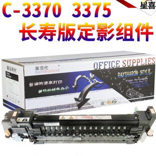 C3370 适用施乐四代IV 定影器3371定影组件33 C2275 C2270 五代